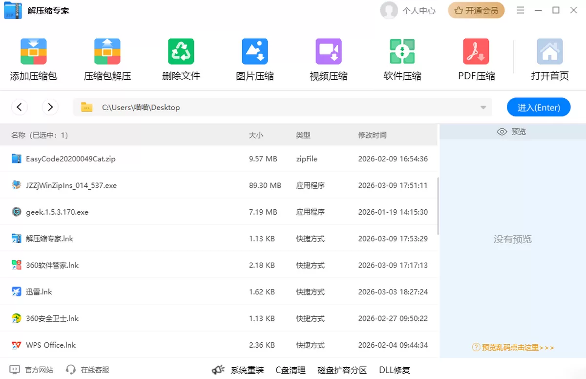 解压缩专家