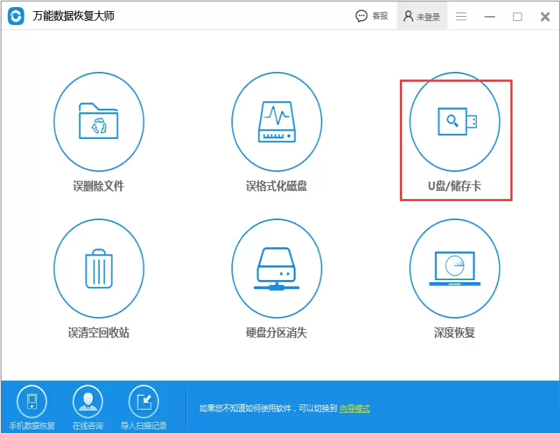万能数据恢复软件官方最新版 万能数据恢复软件截图
