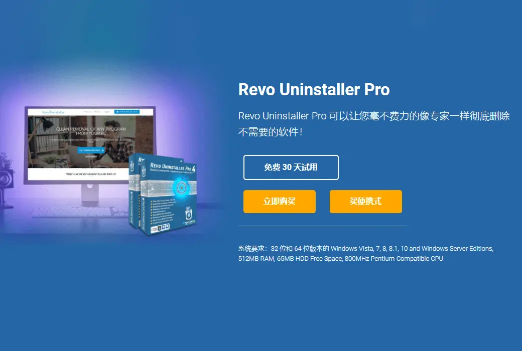 Revo Uninstaller Pro 5 多功能深度卸载工具软件
