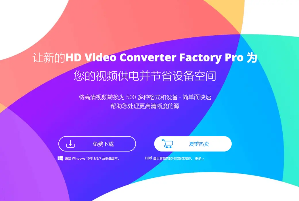 WonderFox HD Video Converter Factory Pro 视频格式转换软件