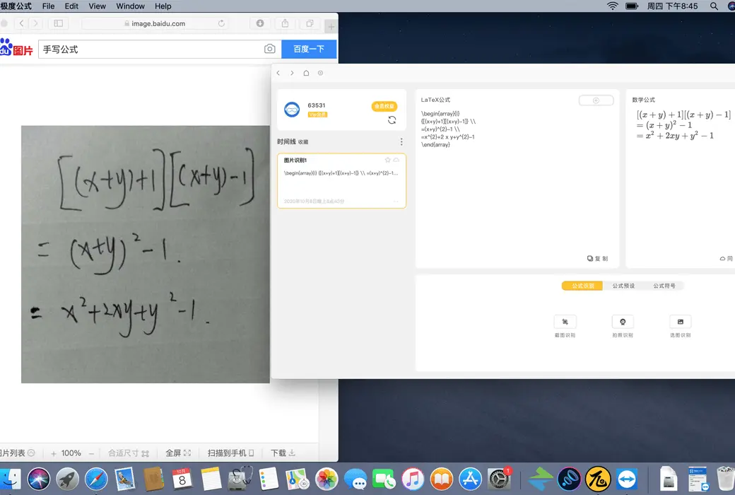 极度公式数学公式OCR识别编辑 LaTeX 公式软件