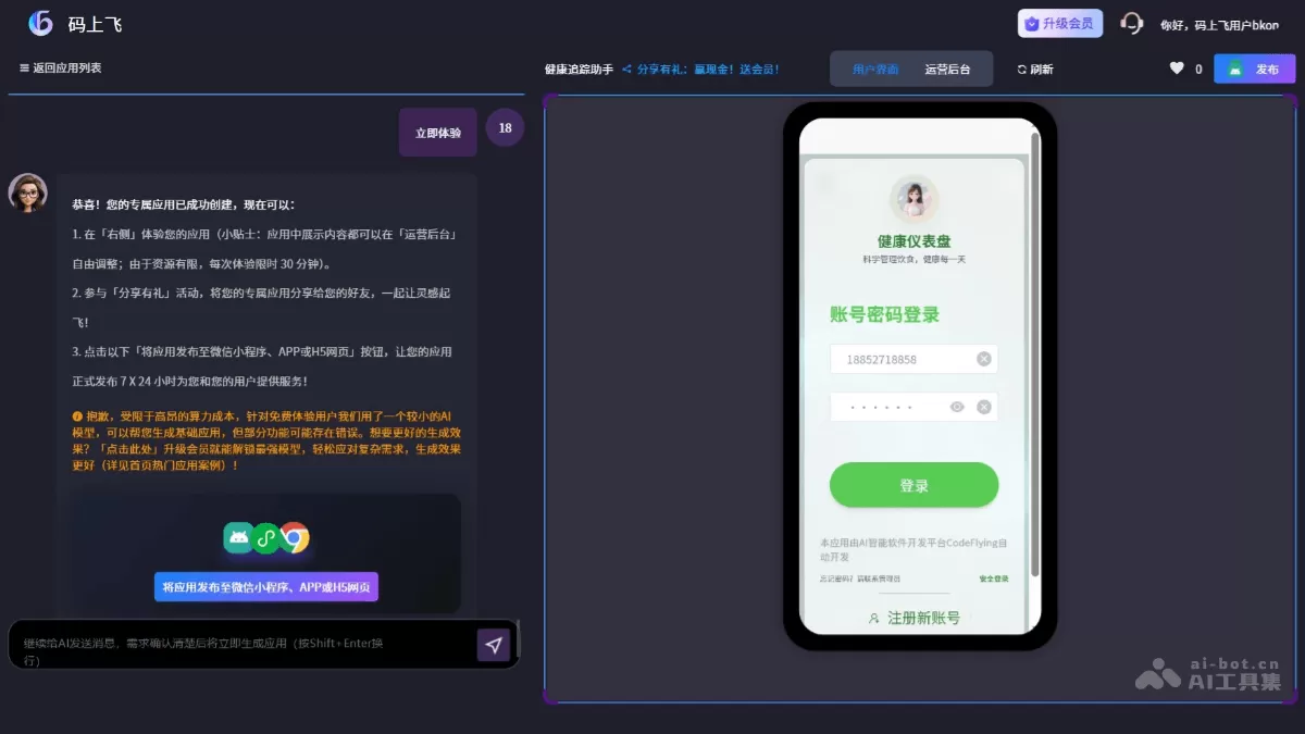 码上飞
