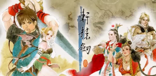 轩辕剑系列游戏大全