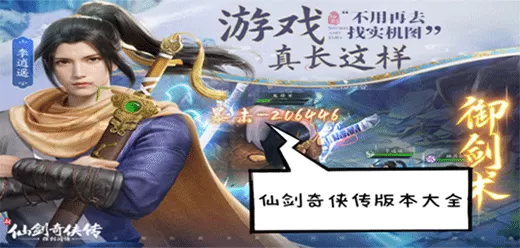 仙剑奇侠传版本大全