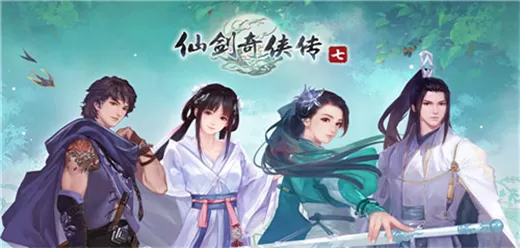 仙剑奇侠传7游戏版本大全
