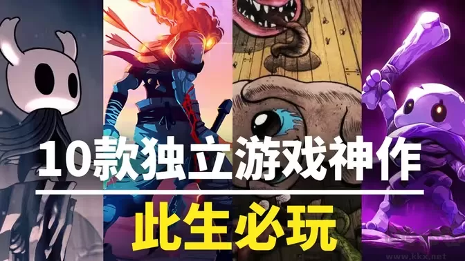 steam好评如潮的独立游戏合集
