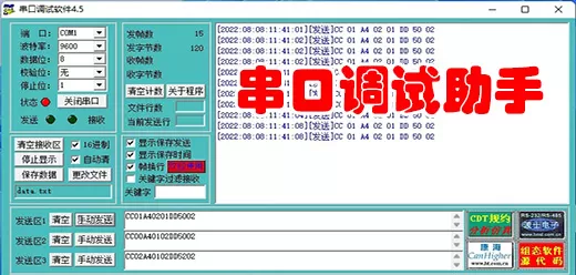 串口调试工具下载大全