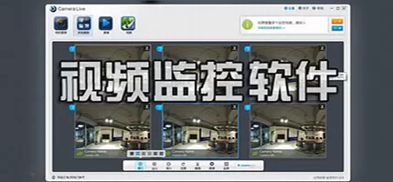 电脑视频监控软件合集