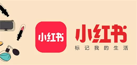 小红书所有版本大全