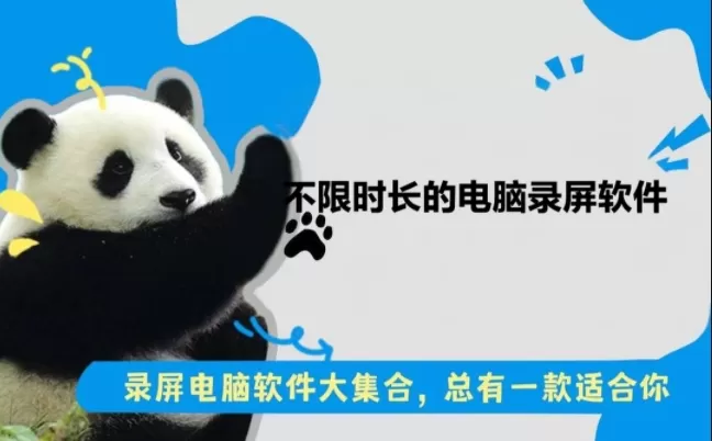 不限时长的电脑录屏软件合集