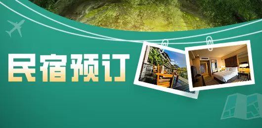 民宿预订软件大全