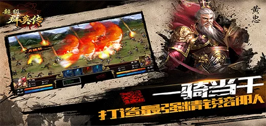 超级群英传手游版本大全