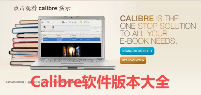 Calibre软件版本大全