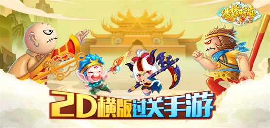 造梦西游OL手游版本大全