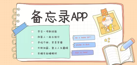 手机备忘录软件合集