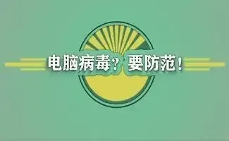 电脑系统安全软件