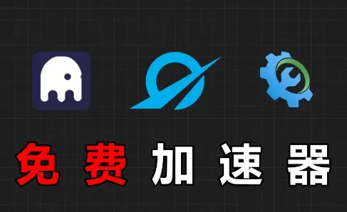 电脑加速软件推荐