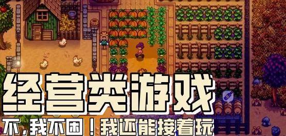 好玩的经营类手机游戏
