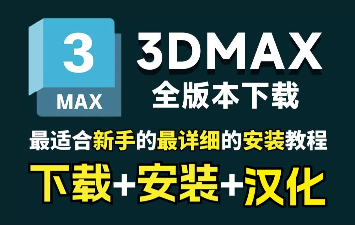 3dmax软件大全