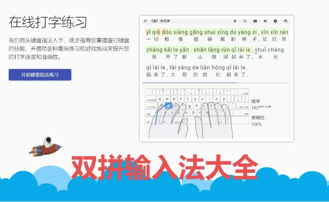 双拼输入法大全_