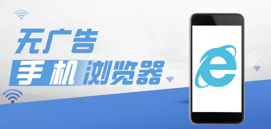 无广告浏览器软件下载合集