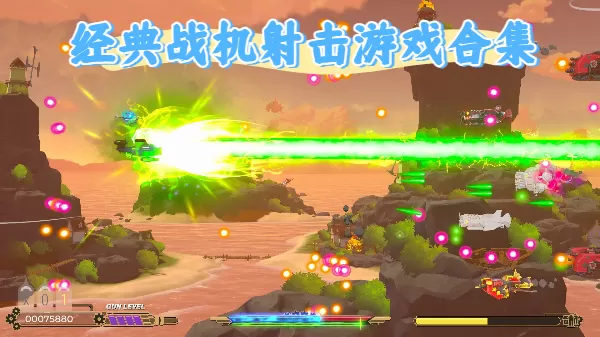 经典战机射击游戏合集