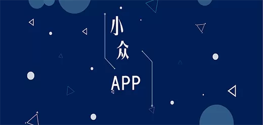 小众又好用的app推荐