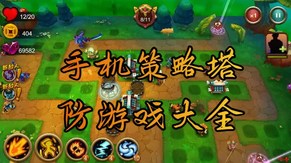 手机策略塔防游戏大全