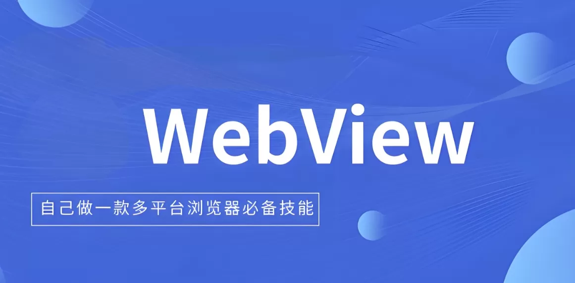 webview下载全版本