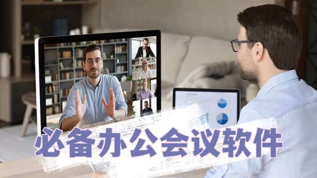 手机商务办公软件合集