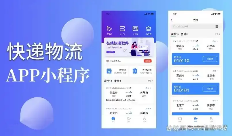 物流app软件合集