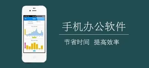 常用手机办公软件