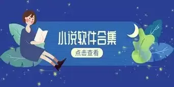 看小说免费的app合集