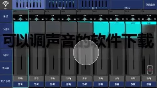 可以调声音的软件