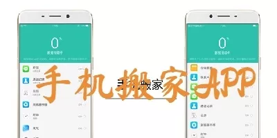 好用的手机搬家软件合集