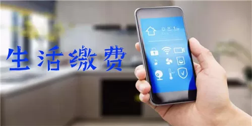手机缴费平台软件集合