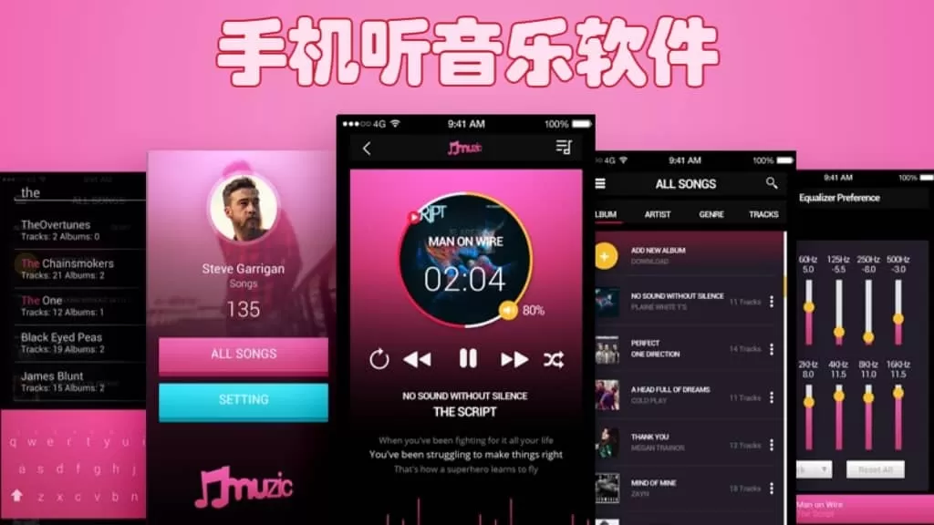 手机听歌软件合集