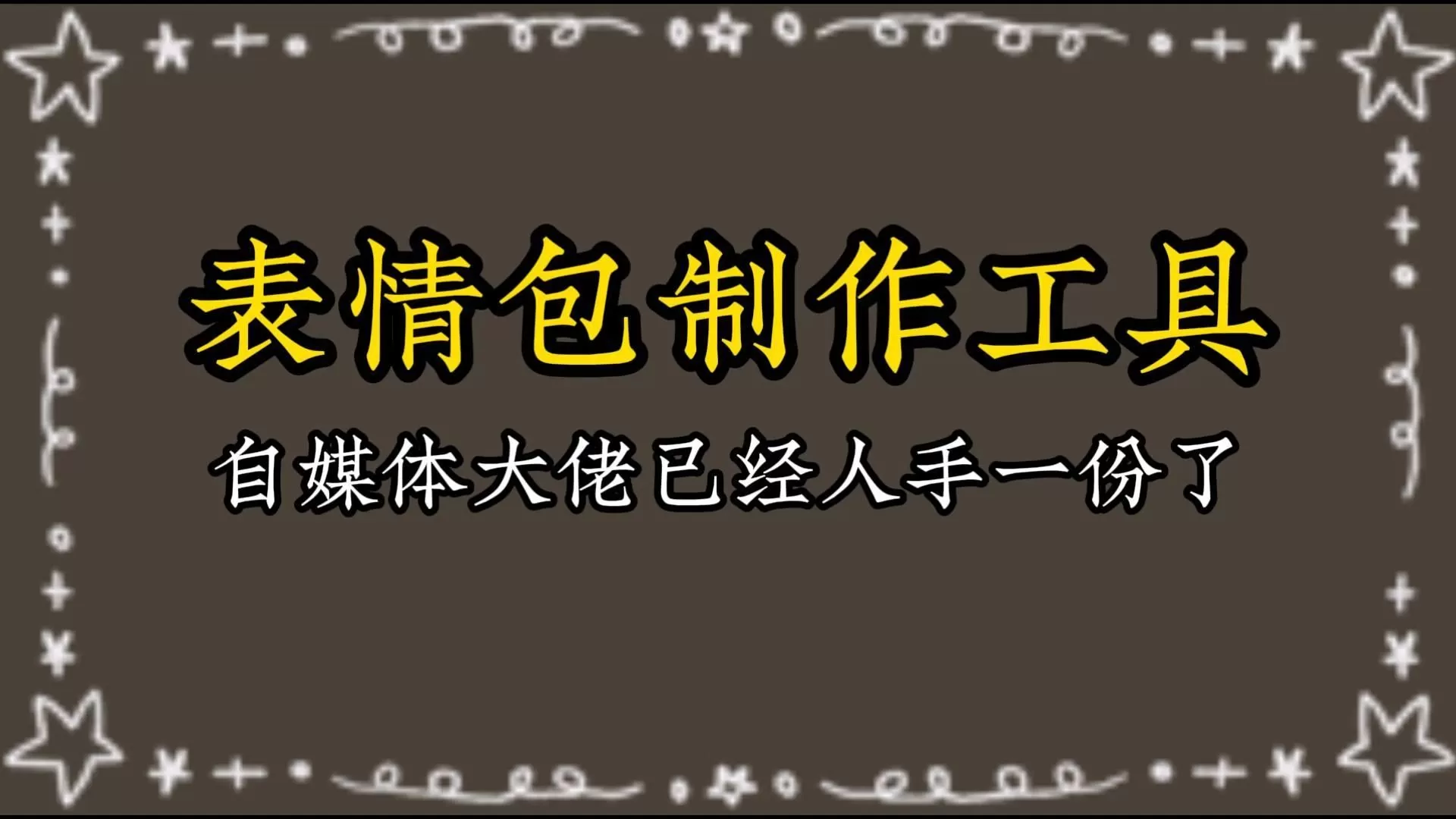 表情包制作软件大全