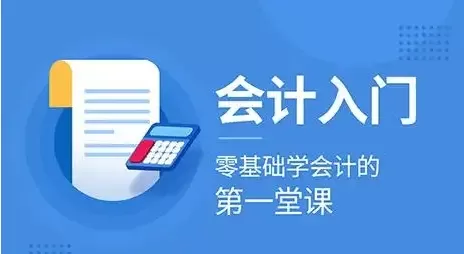 学会计必备的学习软件