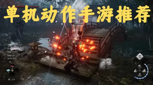 单机动作手游推荐