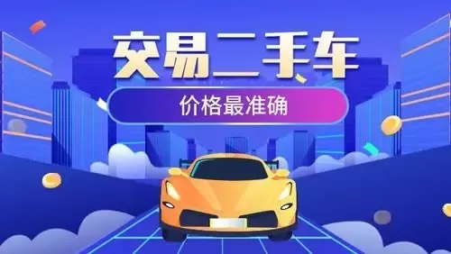 卖车估价软件合集