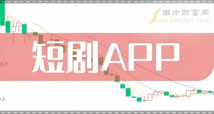 热门短剧app大全