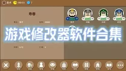 游戏免费修改器软件合集