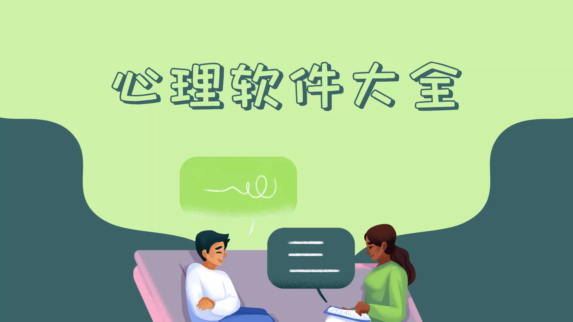 心理健康软件大全