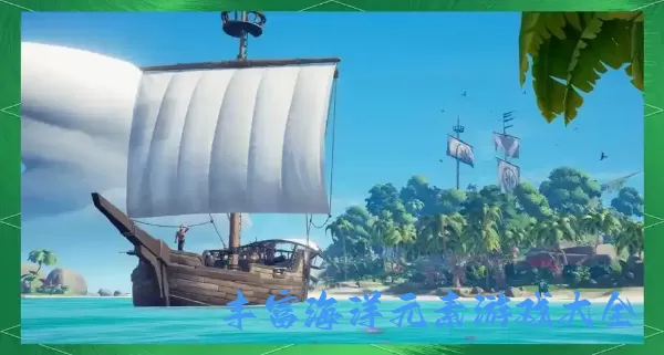 丰富海洋元素游戏大全