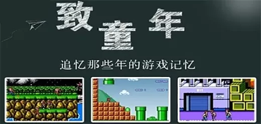 怀旧游戏合集