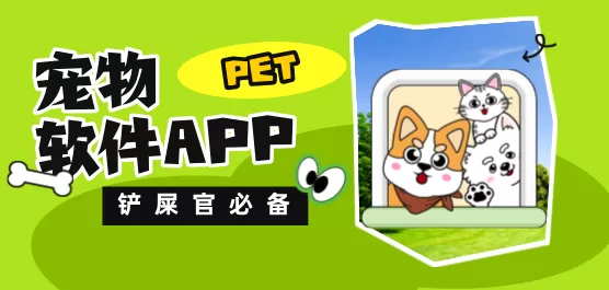 热门使用宠物app合集