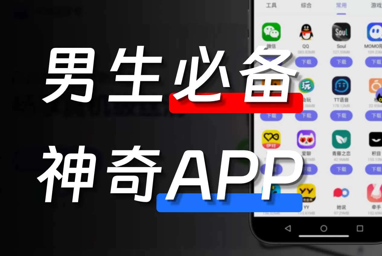 男生必备十大软件集合