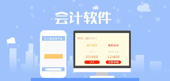 好用的会计学习软件合集