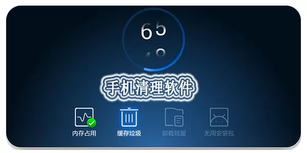 手机空间清理软件大全